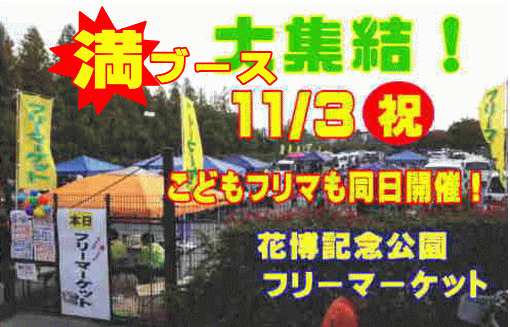 東本願寺前 お東さんフリーマーケット