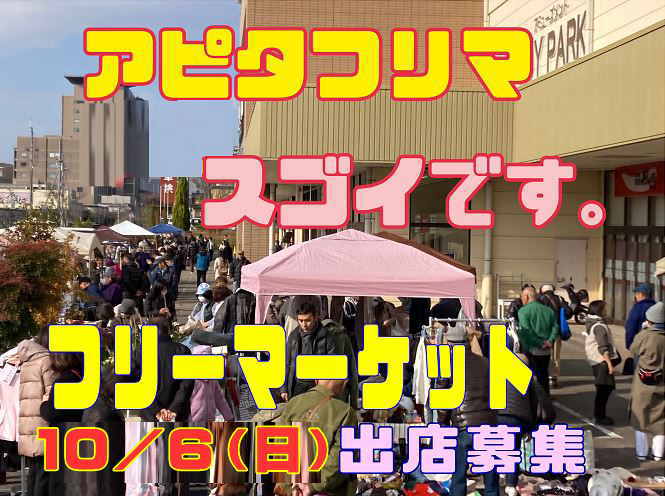 フリーマーケット 大阪 京都 奈良 兵庫 滋賀 情報 | フリーマーケット 大阪 京都 奈良 兵庫 滋賀 出店受付 フリマ会場数 No.1  昨年度実績150開催以上 企画 運営 なでしこフリマ なでしこふれあいマーケット協会