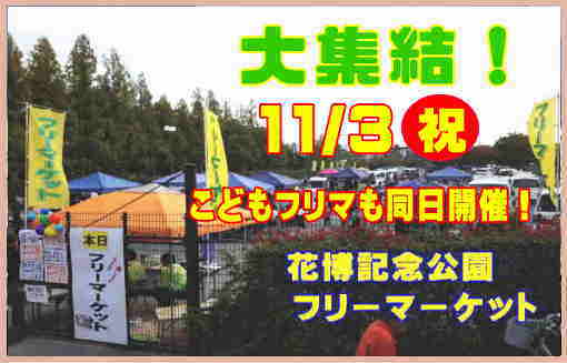 東本願寺前　お東さんフリーマーケット