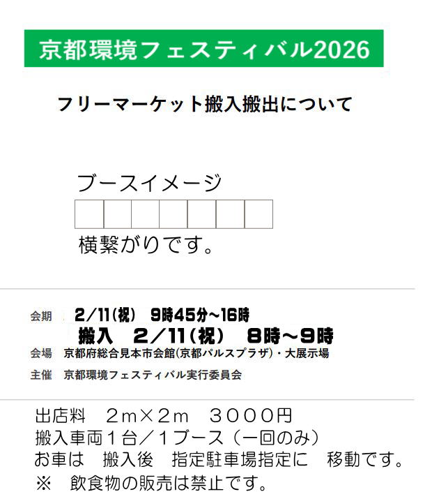 環境フェスティバル